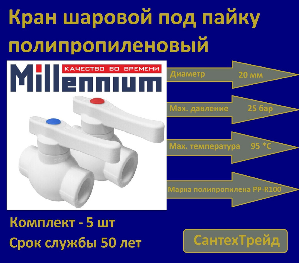 Кран шаровый полипропиленовый пластик. ф20 5шт #1