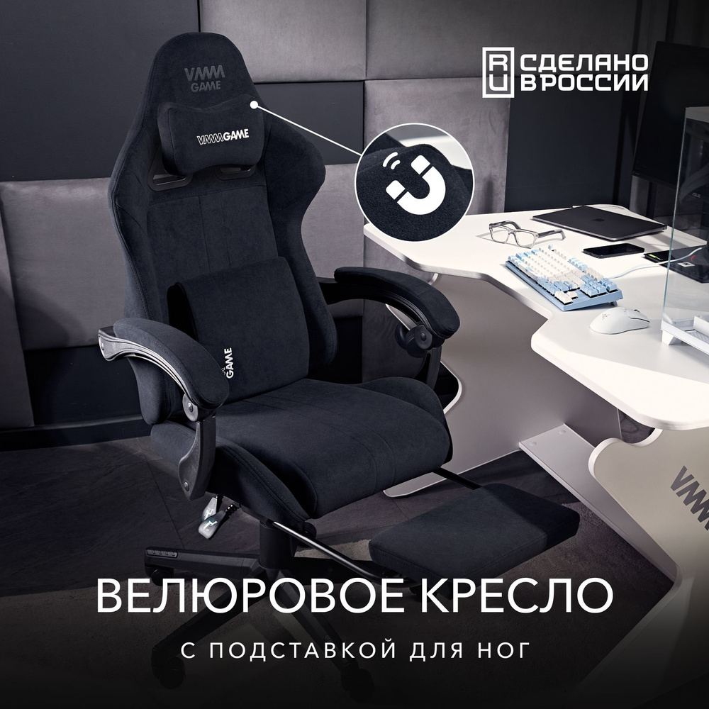 Игровое компьютерное кресло VMMGAME THRONE NEW ERA VELOUR BLACK #1