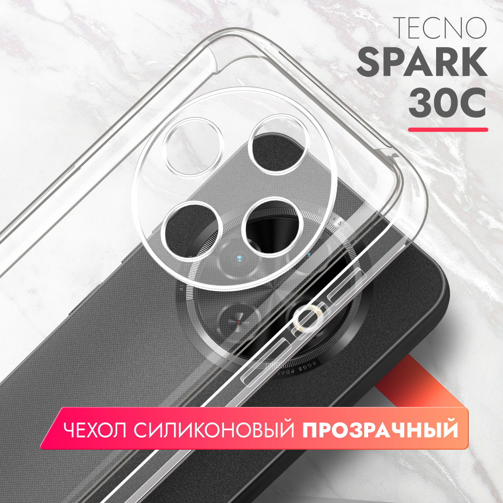 Чехол на Tecno Spark 30C (Техно Спарк 30с) , прозрачный силиконовый с защитой (бортиком) вокруг камер, #1