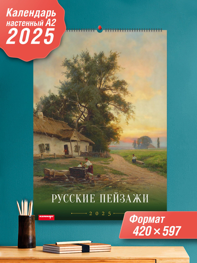 Баммес Арт Календарь 2025 г., Настенный перекидной, 40 x 60 см  #1