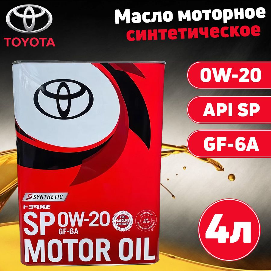 Масло моторное TOYOTA 0W-20 Масло моторное, Синтетическое, 4 л  #1