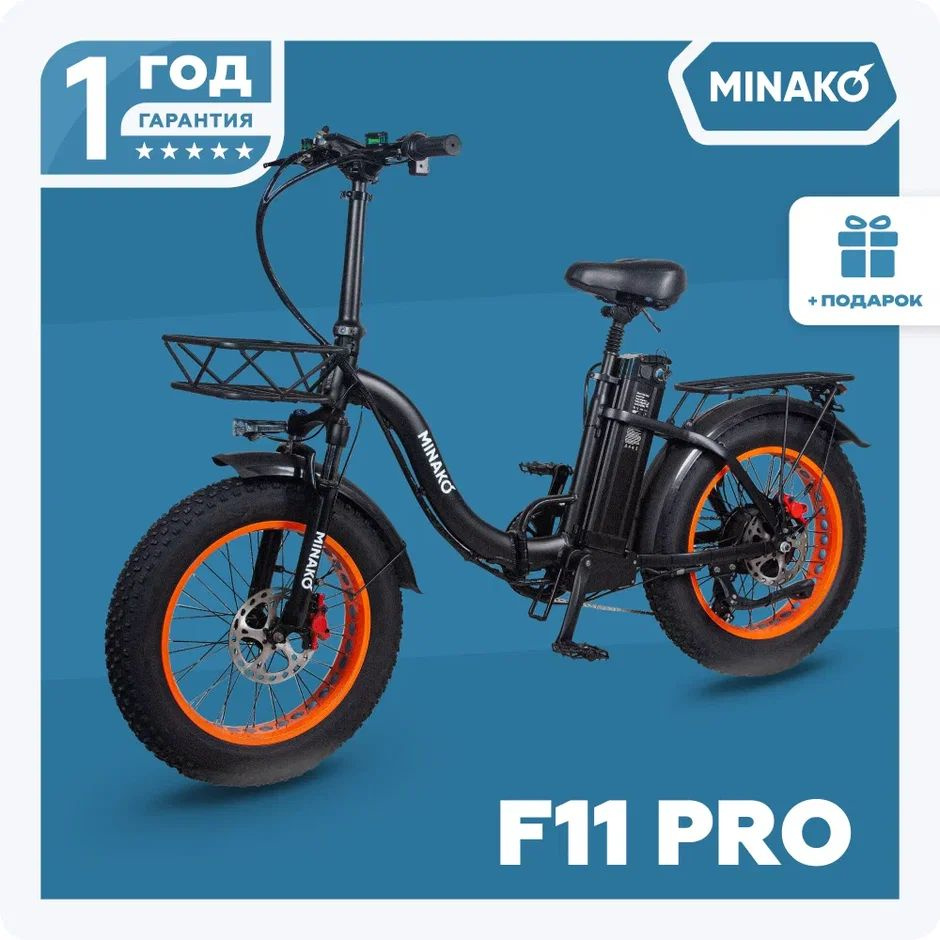 MINAKO Электровелосипед F11 PRO 1200W 48V/12Ah, Оранжевый #1