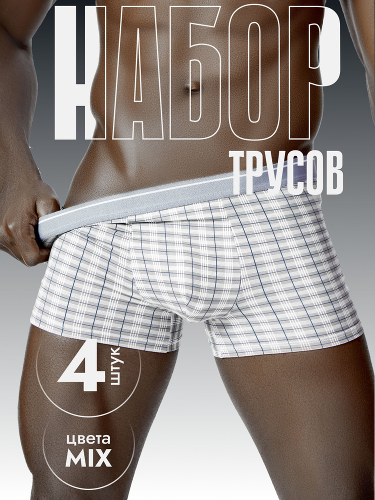 Комплект трусов боксеры POWER BOXERS, 4 шт #1