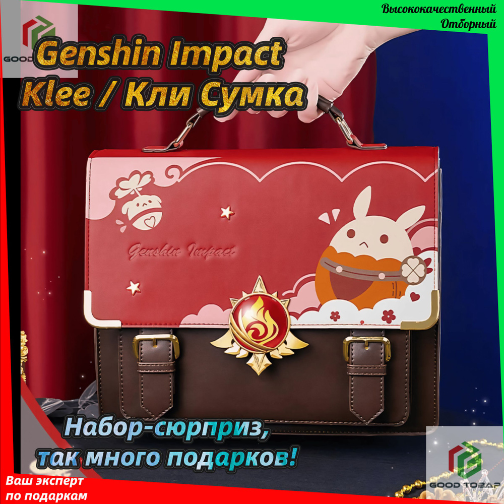 Genshin Impact Сумка на плечо кросс-боди #1