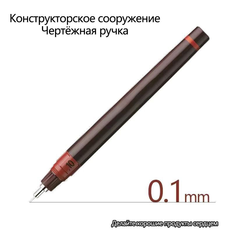 Изограф Rotring 0.1 мм, пластик. корпус #1