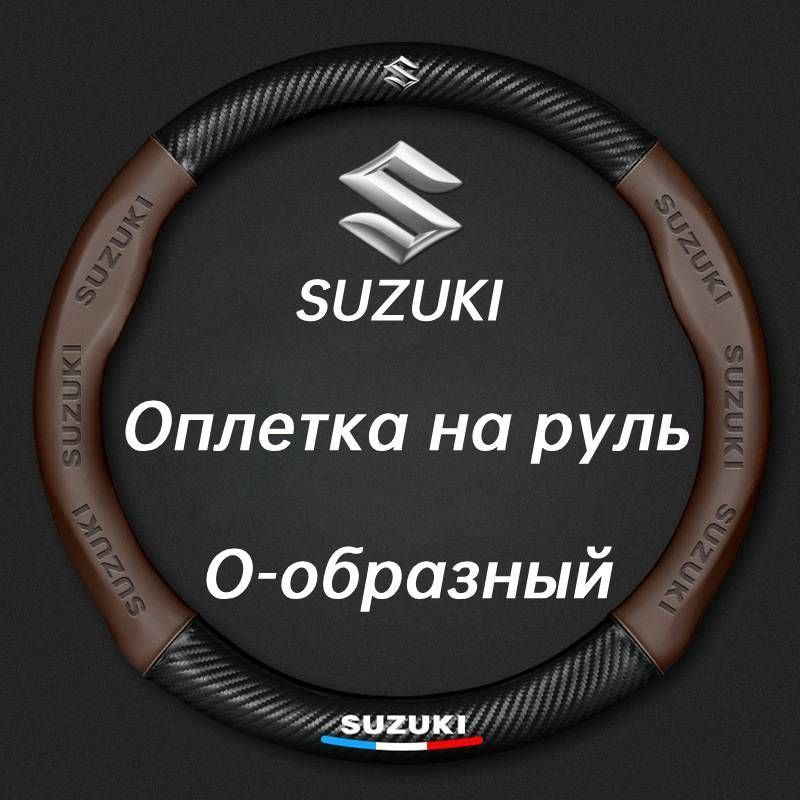 Оплетка на руль, диаметр 38 см, 1 шт.  #1