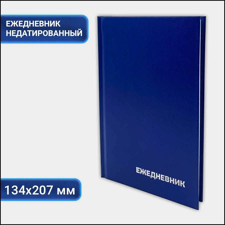 Ежедневник недатированный на 2025 год Axler, планер женский и мужской блокнот А5, 168 листов  #1