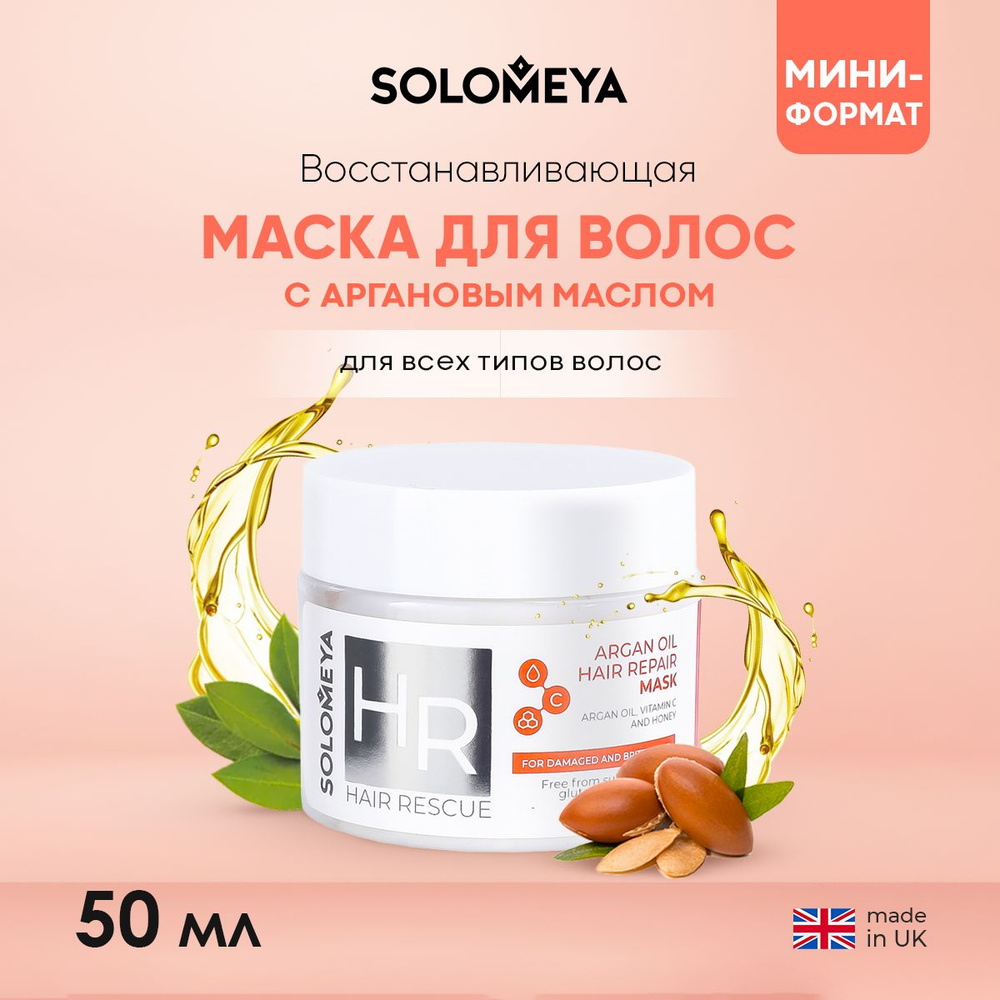 Solomeya Маска для волос, 50 мл  #1