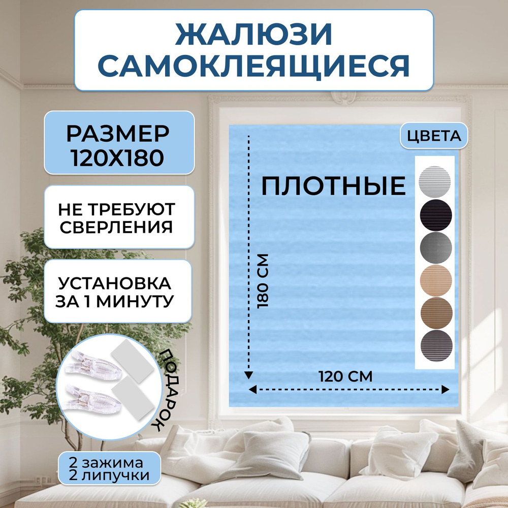 LUXORHOMEDECO Жалюзи горизонтальные 120х180см #1