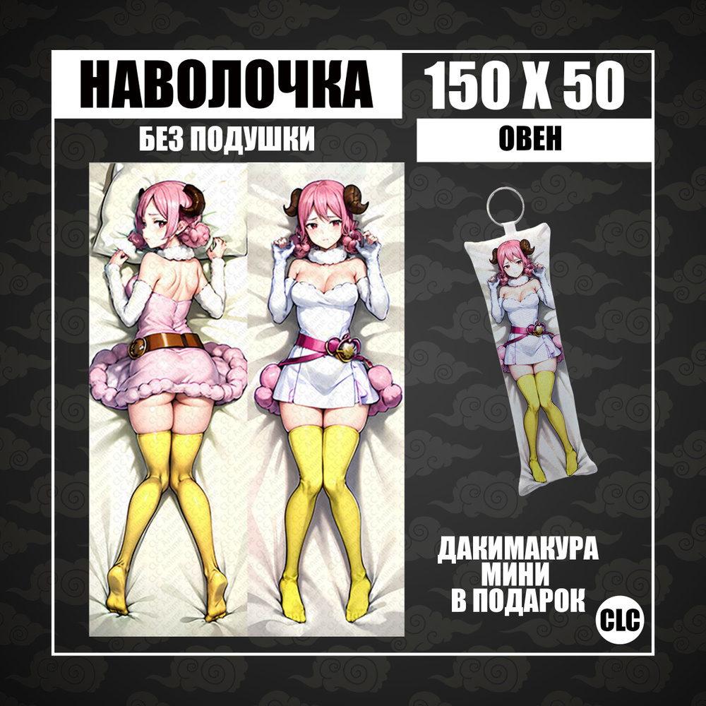 CLC Anime Наволочка для подушки дакимакура 50x150 см, 1 шт. #1