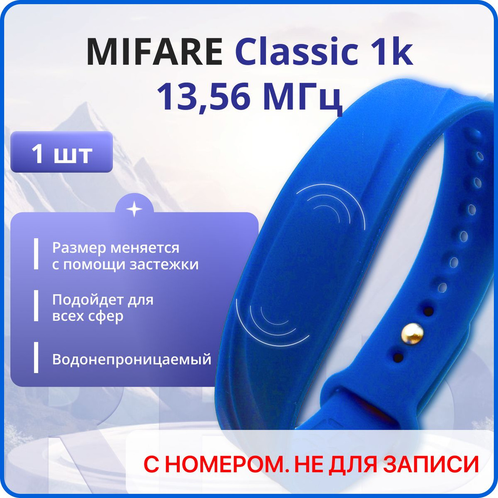 RFID браслет MIFARE Волна (НЕПЕРЕЗАПИСЫВАЕМЫЙ) силиконовый с застежкой / синий / набор 1 шт  #1