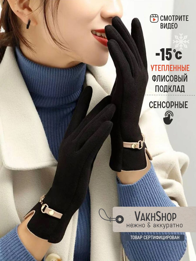 Перчатки VakhShop #1