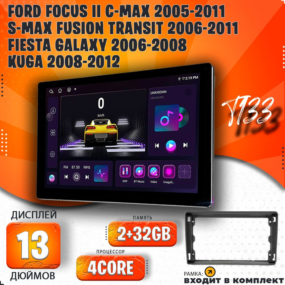 Штатная магнитола T133/2+32/Ford: Focus II C-Max 2005-2011 S-Max Fusion Transit 2006-2011 Fiesta Galaxy #1