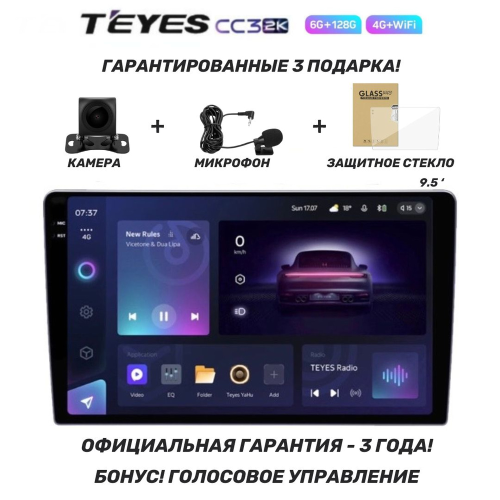 Teyes CC3 2k 6/128 9.5 дюйма, магнитола универсальная, 3 года официальной гарантии  #1