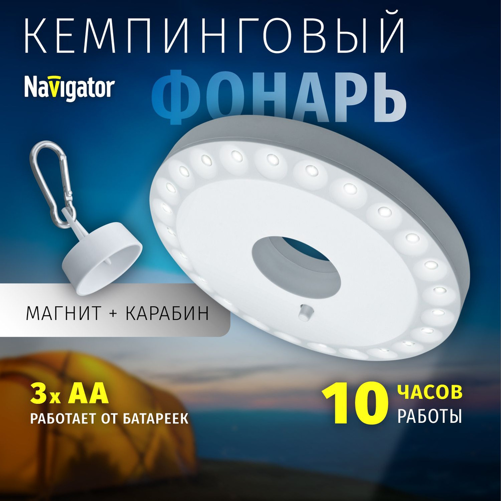 Кемпинговый фонарь Navigator 94 947 NPT-CA05-3AA круглый, 24 светодиода, от батареек #1