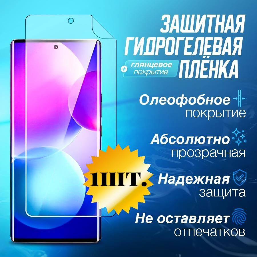 Защитная гидрогелевая пленка ГЛЯНЦЕВАЯ на экран для Vivo S17 комплект из 1шт.  #1