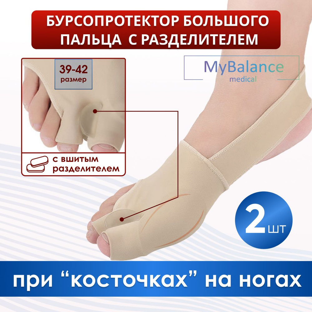 Корректор MyBalance 2 в 1: защита "косточки" + выпрямитель большого пальца (не спадает с ноги!) / бандаж #1