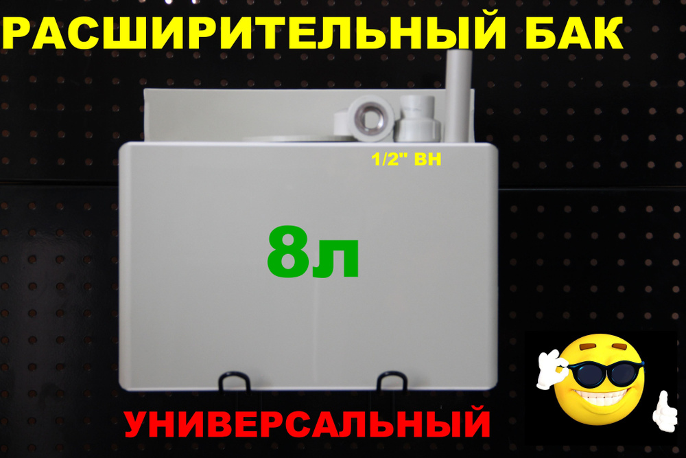 Расширительный бак открытого типа "ДЕЛЬТА" 8л. УНИВЕРСАЛЬНЫЙ без отверстий под муфты (СВЕТЛО-СЕРЫЙ)  #1