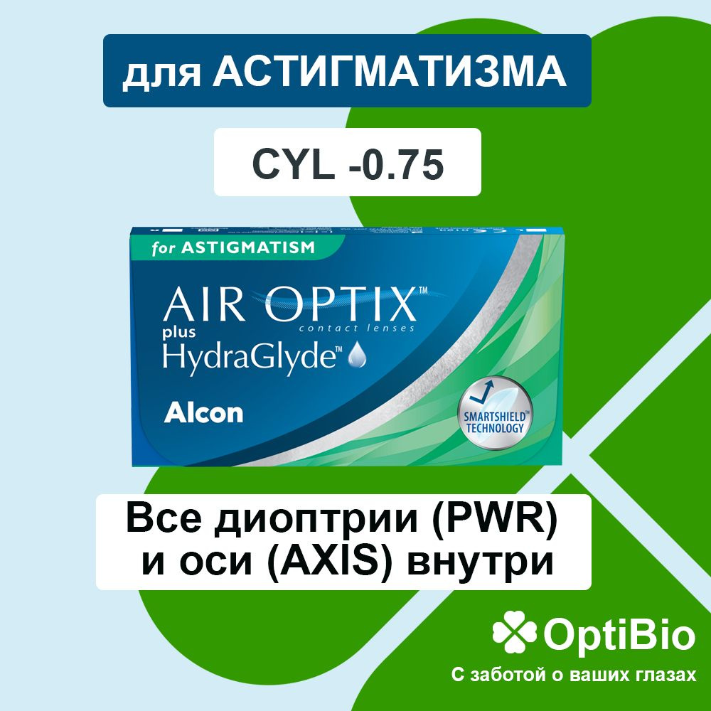 Контактные линзы для астигматизма Air Optix plus HydraGlyde for Astigmatism PWR -2.25, CYL -0.75/, AXIS #1