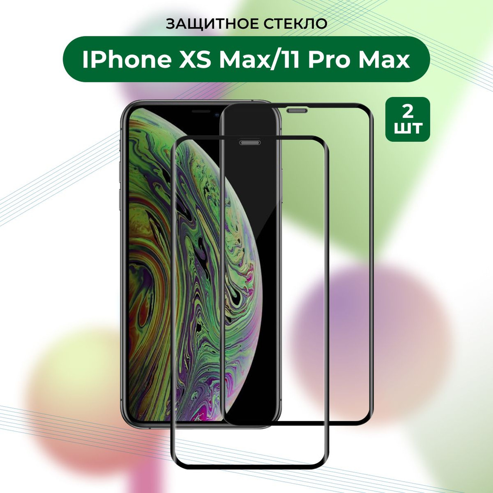 ПРЕМИУМ! КОМПЛЕКТ 2 ШТ.: Защитное стекло для Iphone XS Max/11 ProMax ЧЕРНЫЙ/Айфон XS Макс/11 Промакс #1