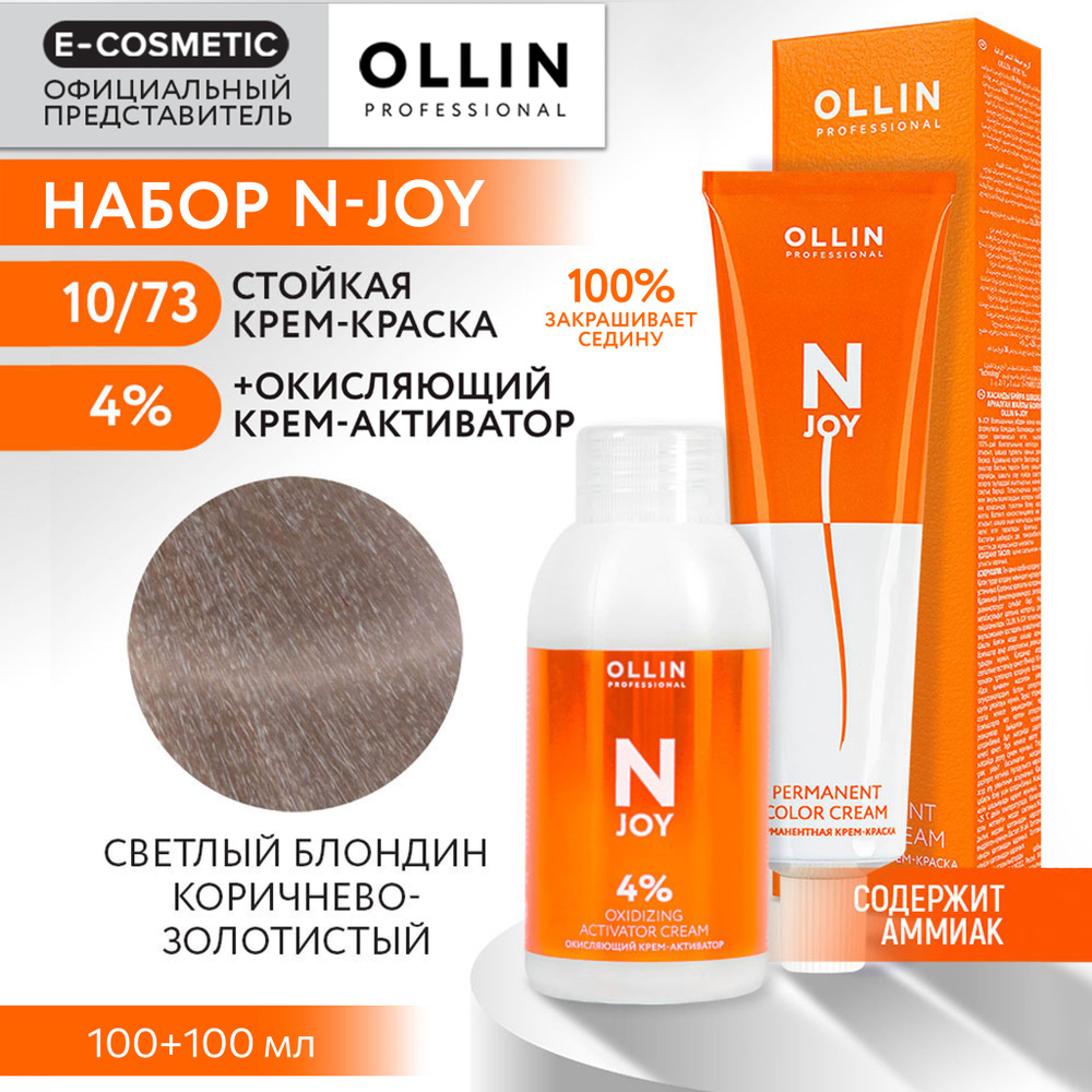 OLLIN PROFESSIONAL Набор для окрашивания волос N-JOY: крем-активатор 4 % + крем-краска 10/73 светлый #1