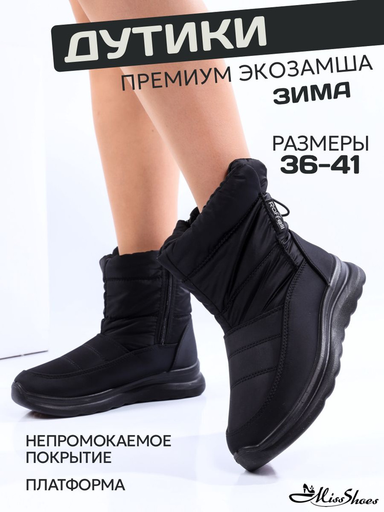 Дутики Miss Shoes 0 #1