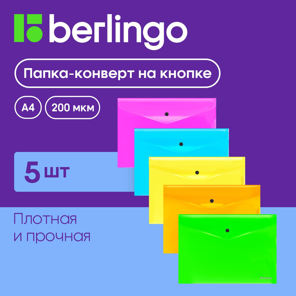 Папка-конверт на кнопке для документов и бумаг Berlingo "Neon" А4 ...