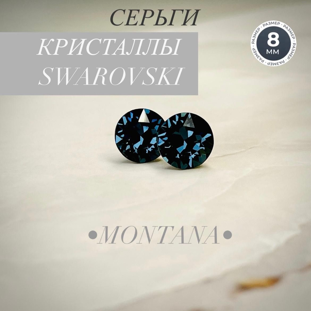 Серьги гвоздики пусеты бижутерия swarovski сваровски #1