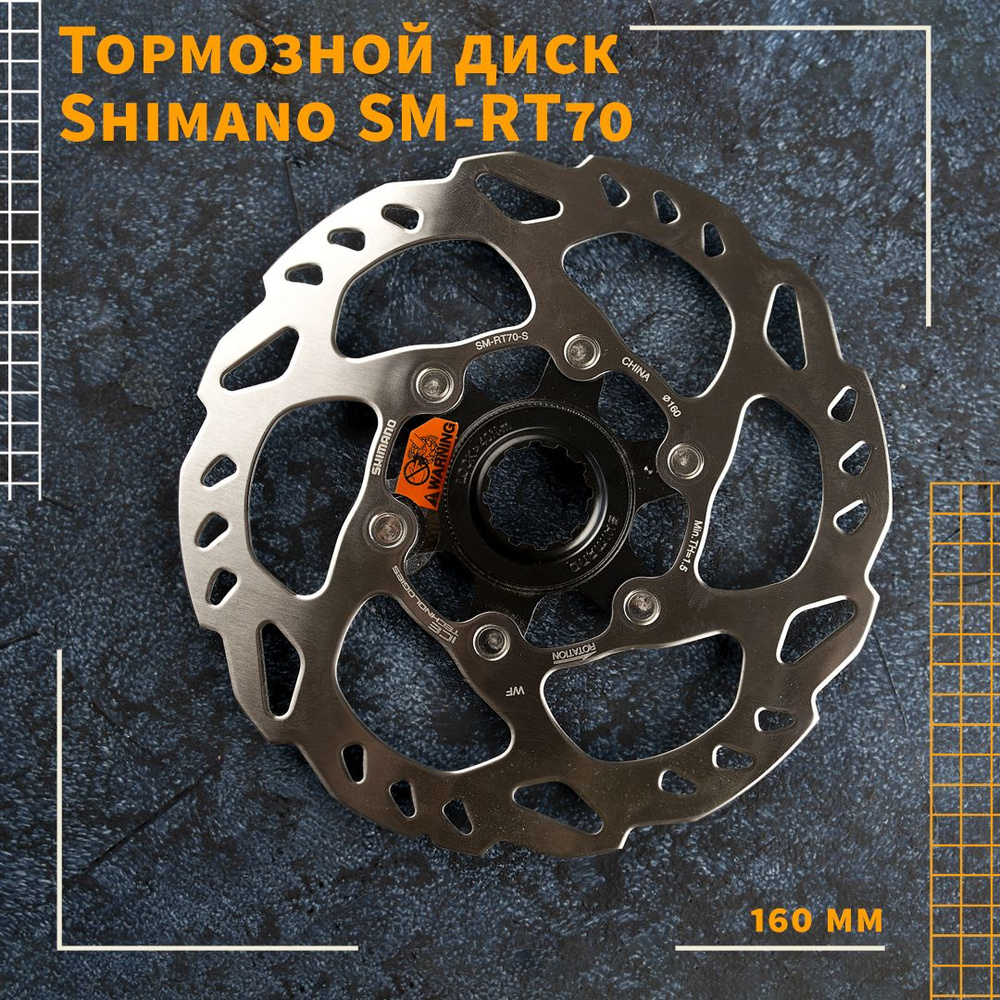 Remschijf SHIM. 160 mm Cent-Lock SM-RT70 ICE-TEC