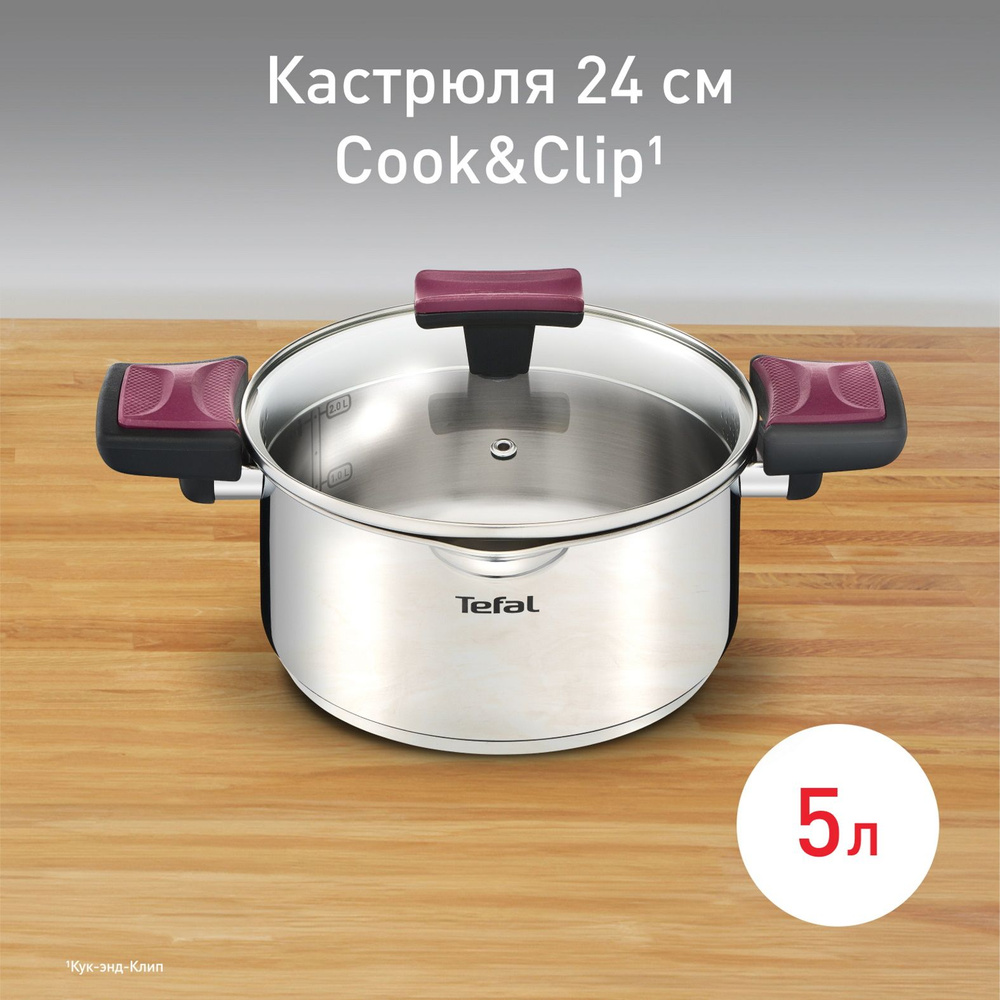 Кастрюля с крышкой Tefal Cook&Clip G7234674, 5 л, 24 см, с мерной шкалой, со сливными носиками, для всех #1