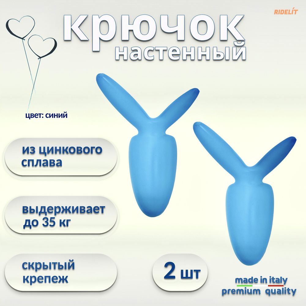 Крючок для одежды настенный двойной дизайнерский в спальню, ванную, прихожую, кухню Заяц Синий  #1