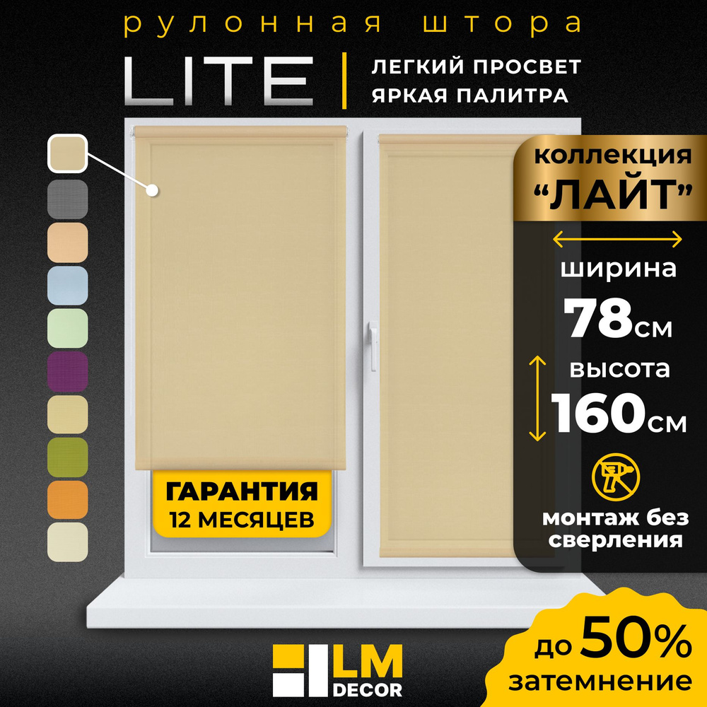 Рулонные шторы LmDecor 78х160 см, жалюзи на окна 78 ширина, рольшторы  #1