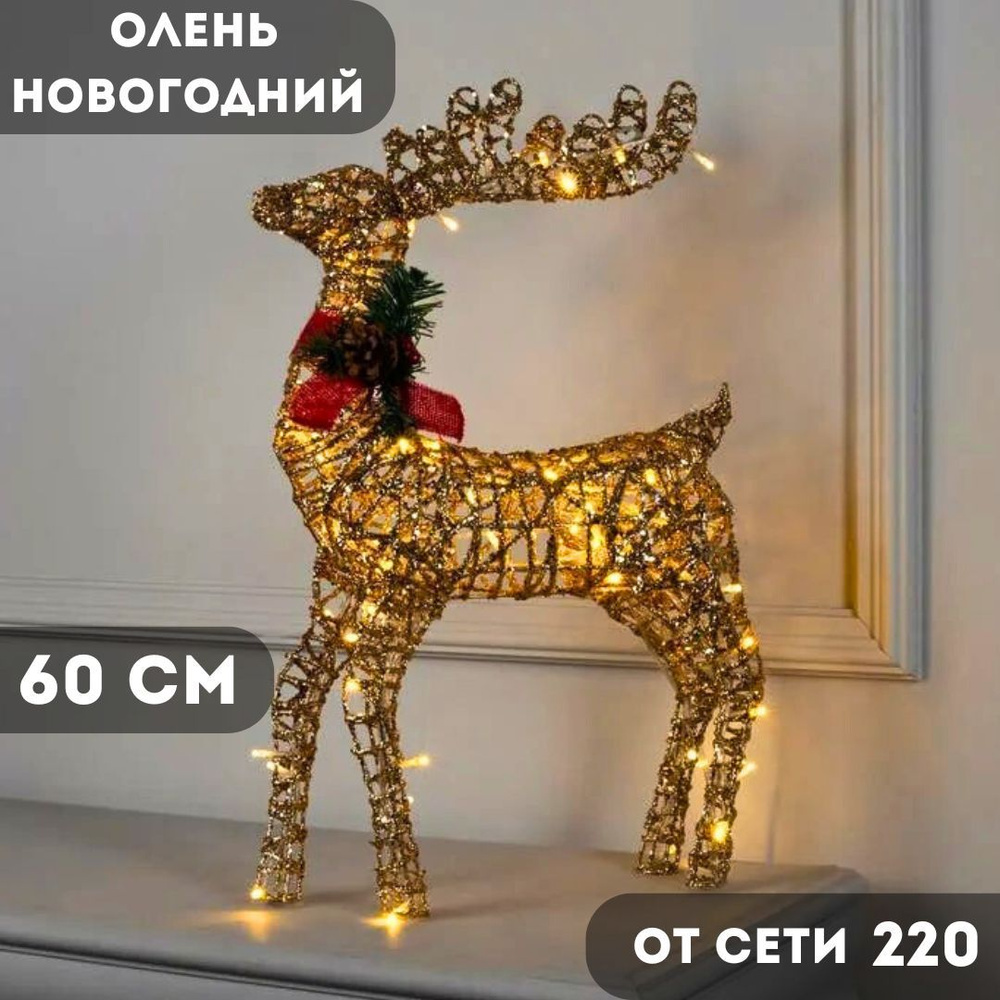 Новогодняя фигура олень 60 см #1