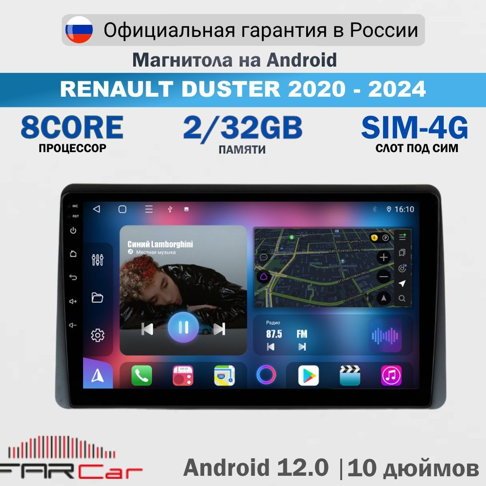 Магнитола Рено Дастер 2020-2024 на Android 13.0 / Renault Duster / 2+32Гб, 8 ядер, QLED SIM 4G DSP CARPLAY, #1