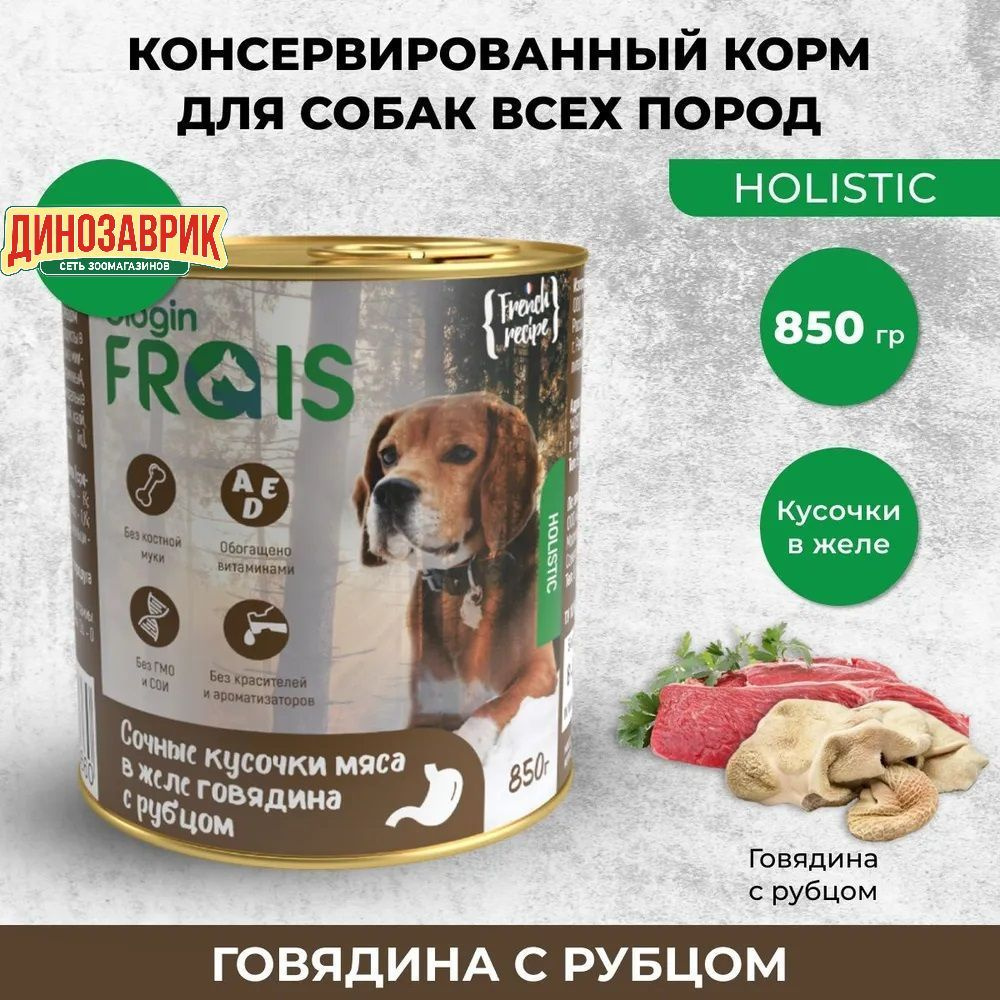 Консервированный корм Frais Holistic Dog для собак, сочные кусочки мяса в желе с говядиной и рубцом, #1