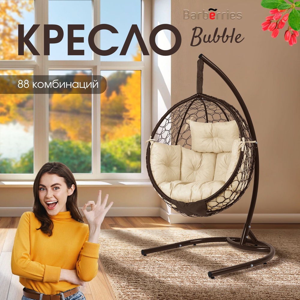 Кресло подвесное Bubble на стойке, подушка комфорт бежевая  #1