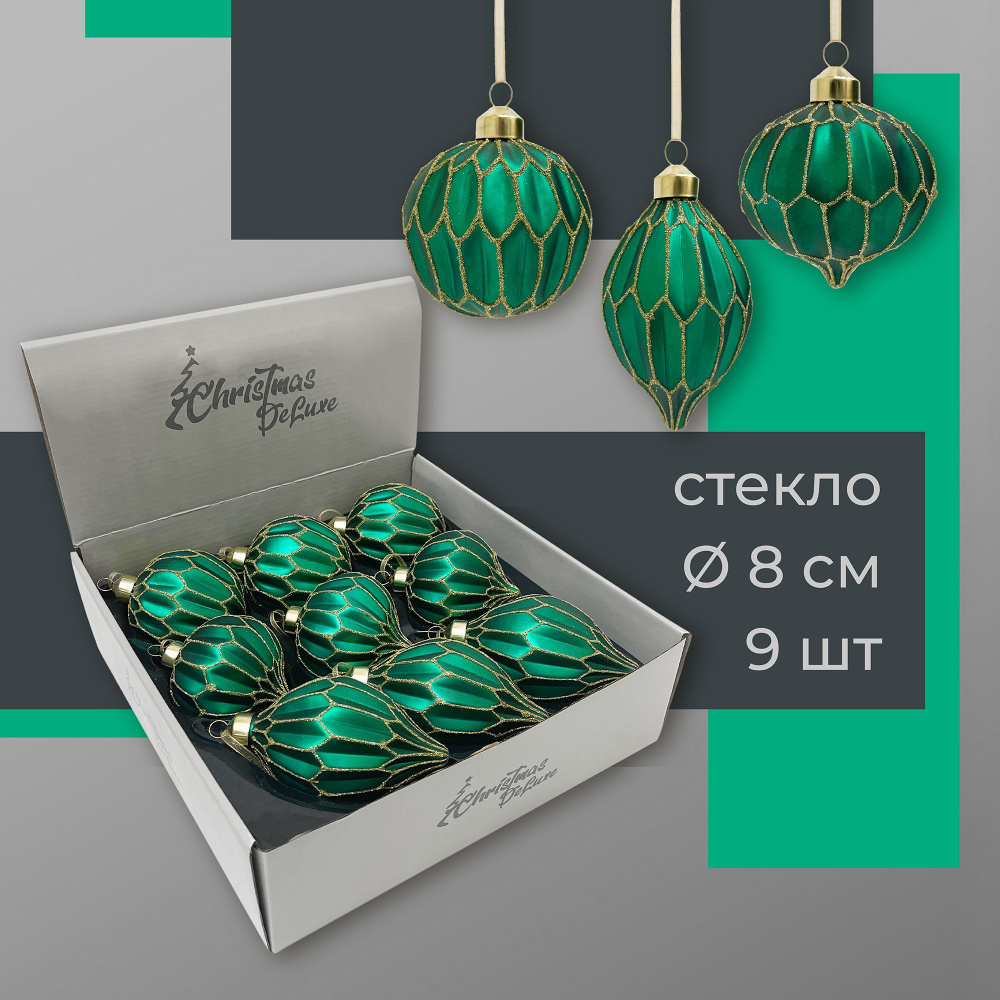 Набор стеклянных ёлочных шаров ChristmasDeLuxe, 9 шт. диаметром 8 см  #1