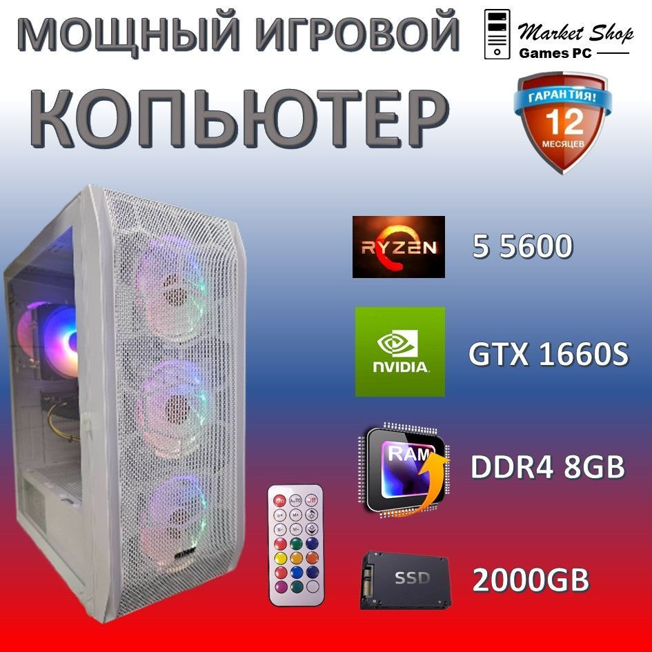 Системный блок Новый игровой компьютер системный блок Ryzen 5 5600 (AMD Ryzen 5 5600, RAM 8 ГБ, SSD 2000 #1