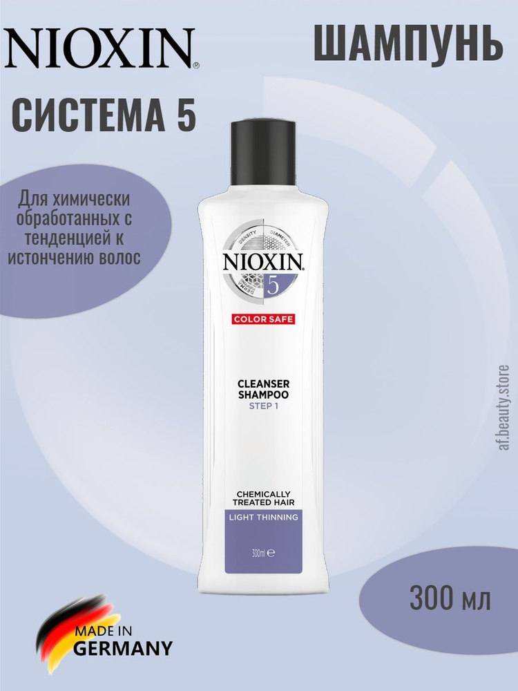 NIOXIN System 05 Cleanser Shampoo - Очищающий шампунь (Система 5) 300 мл #1