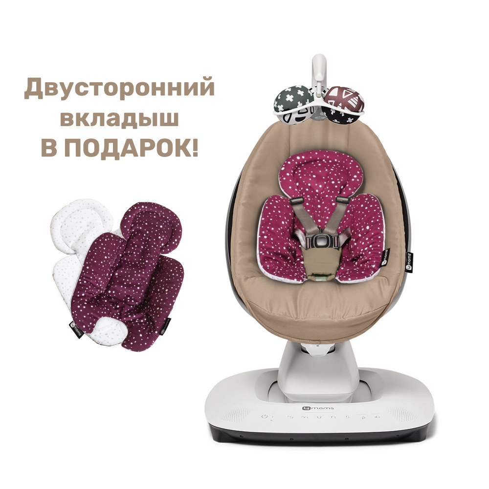 Кресло-качалка 4moms mamaRoo New Sandstone + Вкладыш Maroon/Plush #1