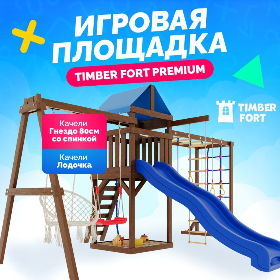 Детская площадка для улицы Timber Fort Палисандр с модулем паутинка и креслом 80 см. Детская игровая #1