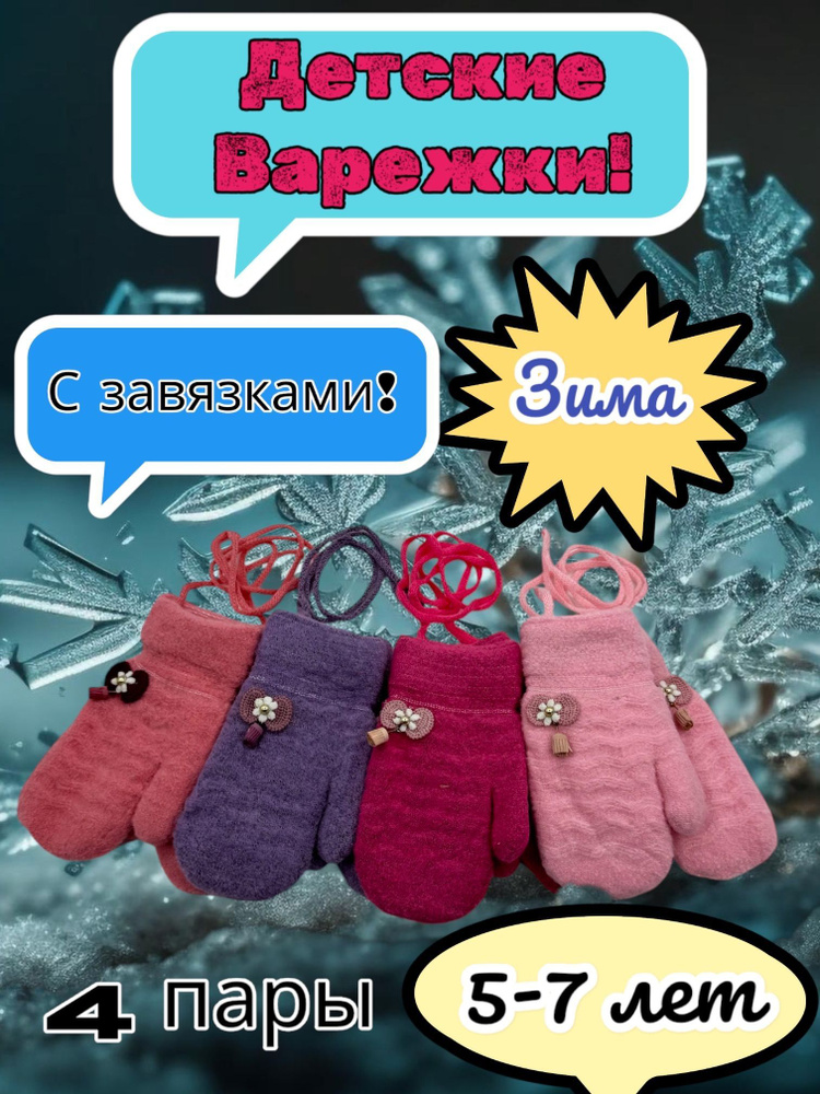 Best Price Варежки Аксессуары #1