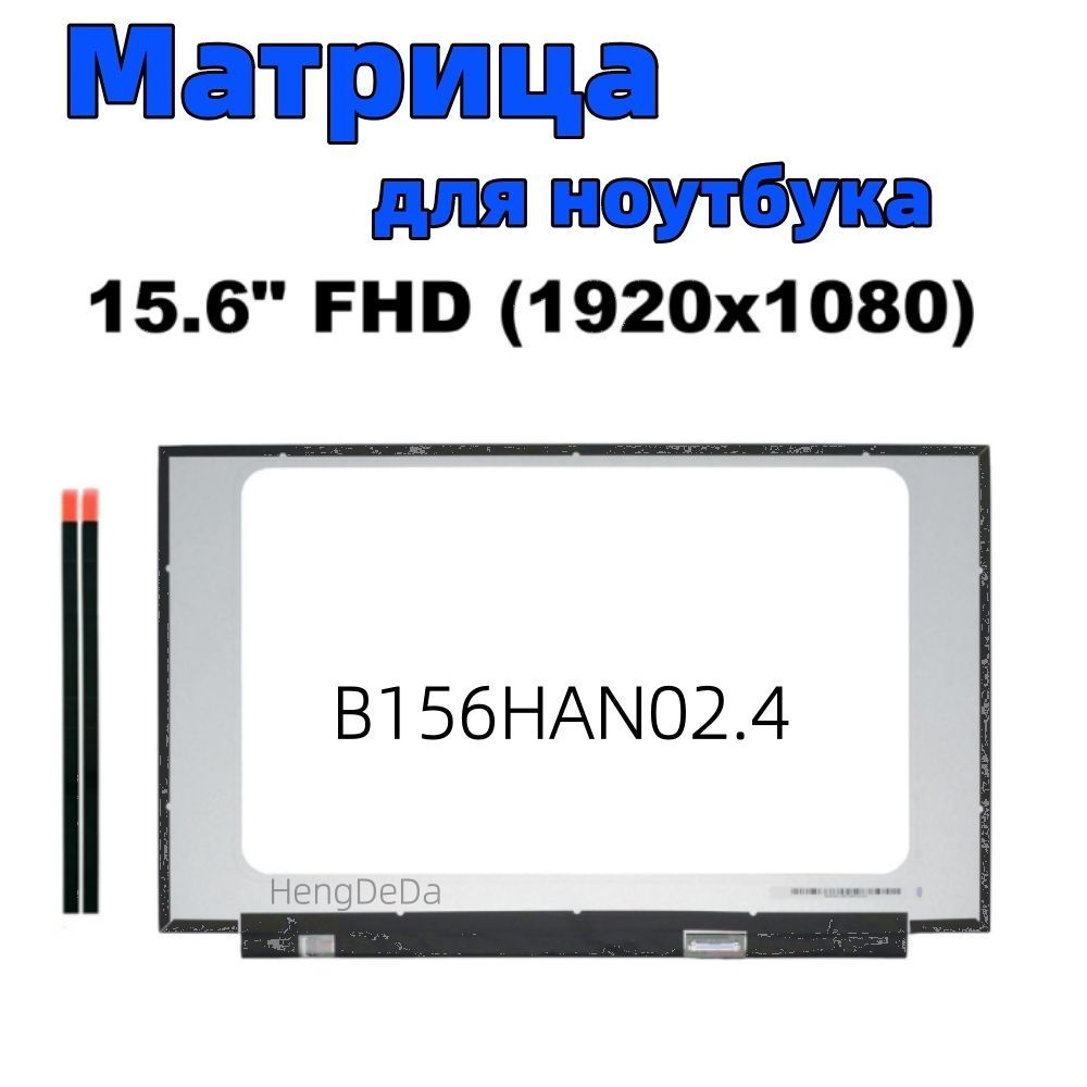 15.6-дюймовый / совместимый pn B156HAN02.4,экран ноутбука /разрешение 1920x1080 (Full HD) 30 pin eDP, #1