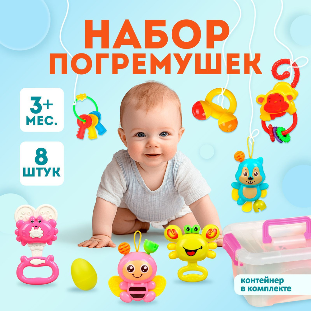 Погремушки для новорожденных, набор игрушек в кейсе, 8 шт.,  #1