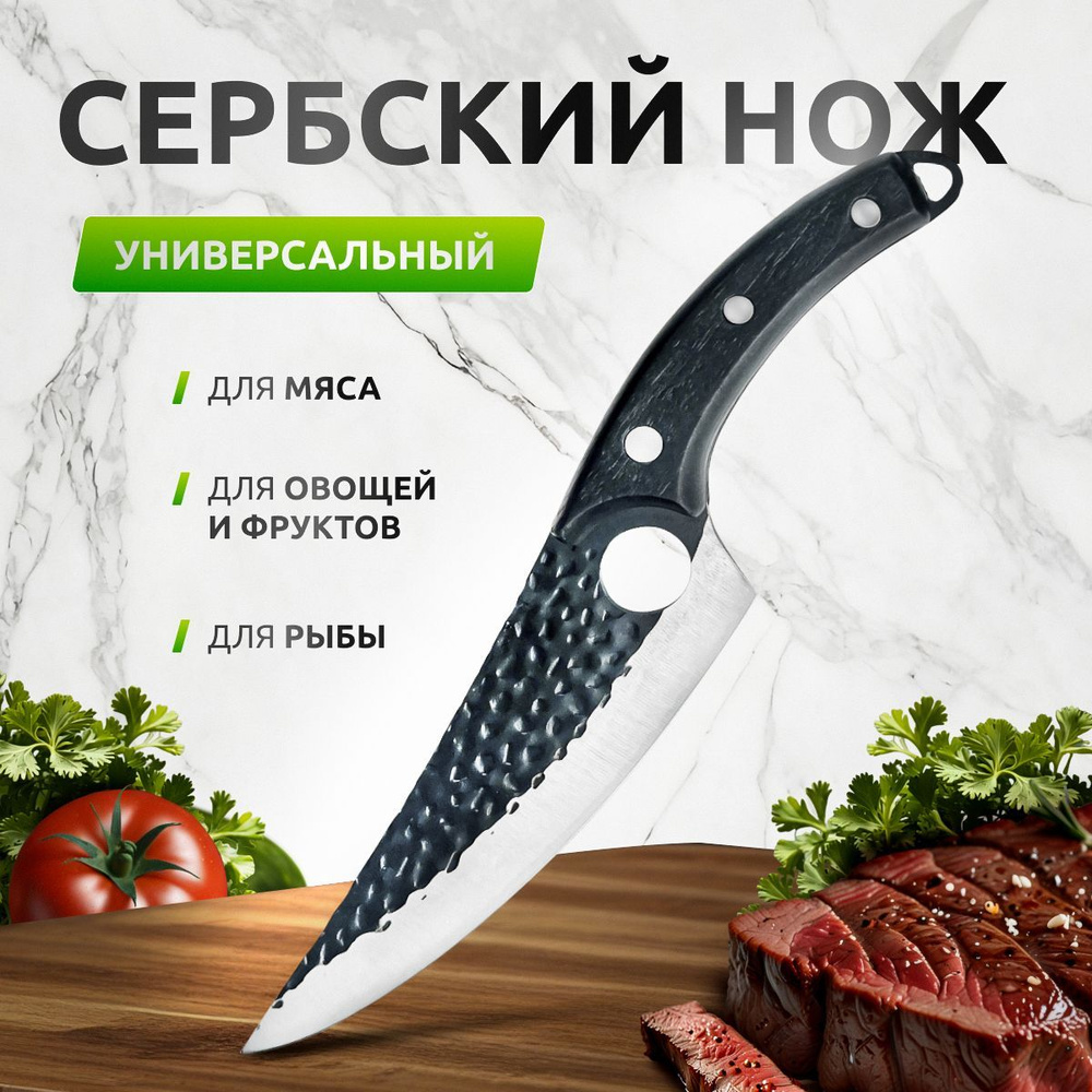 Сербский нож кухонный для разделки и обвалки мяса купить c доставкой на ...