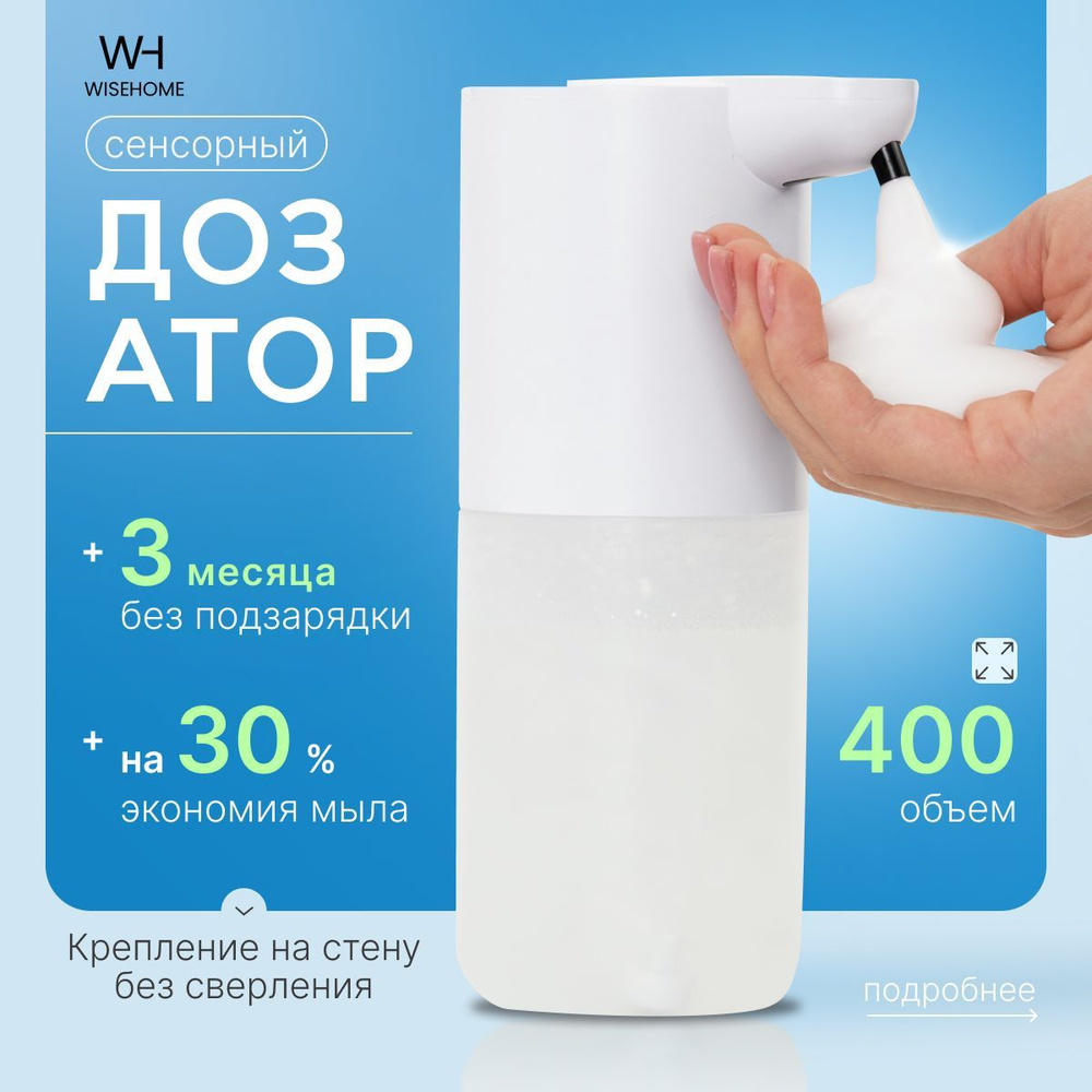 Дозатор для жидкого мыла сенсорный, диспенсер для мыла сенсорный, 400 ...