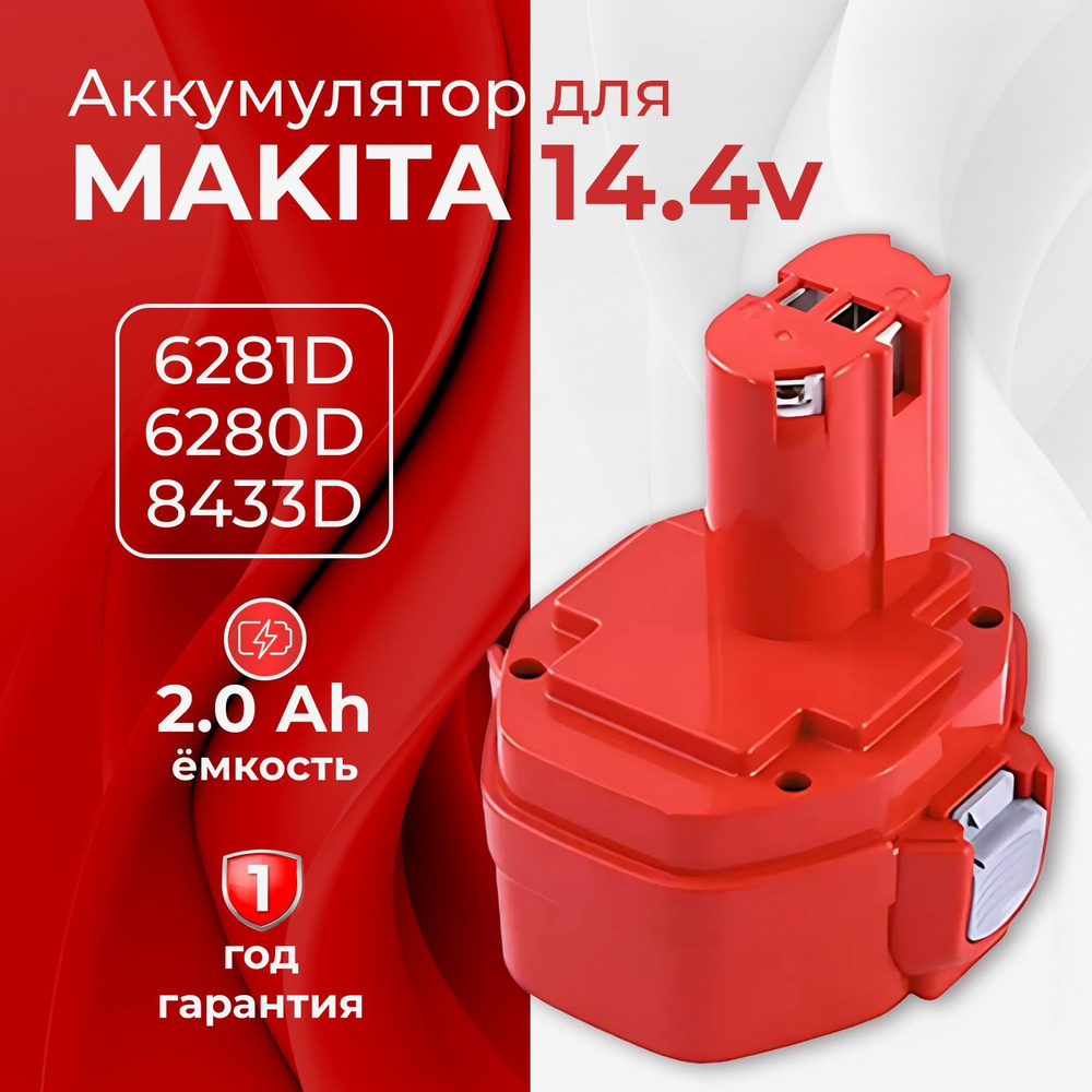 Аккумулятор для шуруповерта РА14, 6281d 14.4v #1