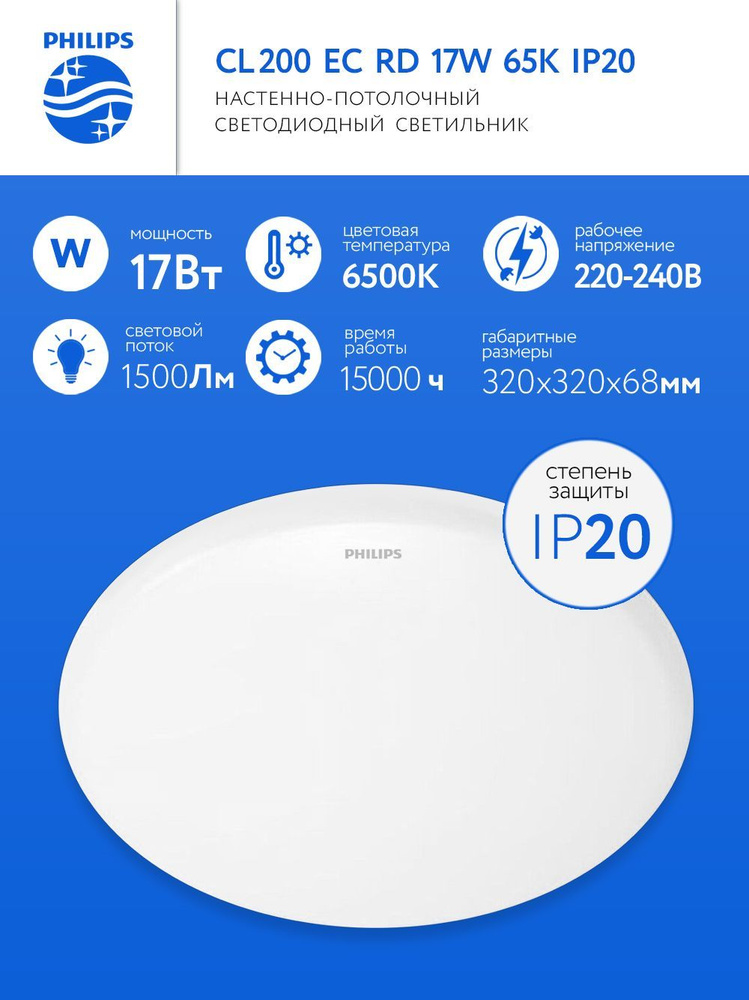 CL200 EC RD 17W 65K W HV 02 1300lm 6500K IP20 320x68 PC - LED накл. кругл. свет-к PHILIPS  #1