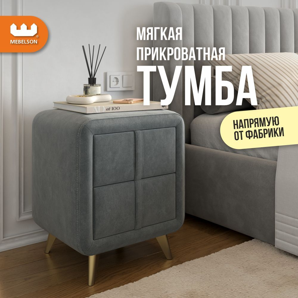 Mebelson Тумба прикроватная, 2 ящ., 48х37х58 см #1