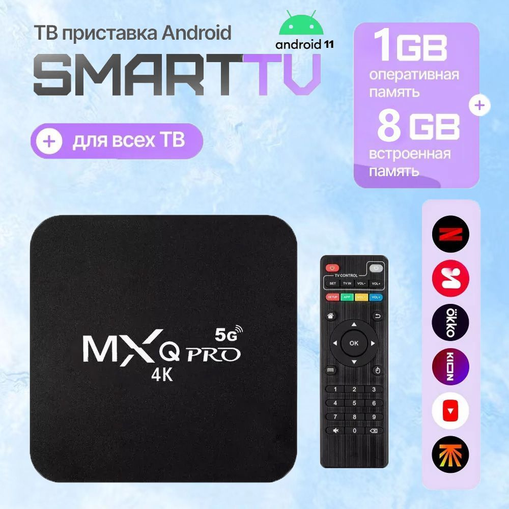 Медиаплеер MX9 PRO Android, 1 ГБ/8 ГБ, Wi-Fi, черный матовый, черно-серый  #1